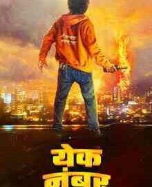 Yek Number Movie